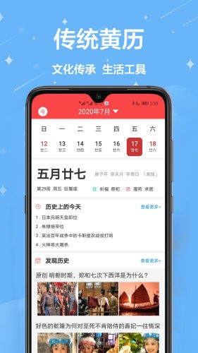 农历万年历App截图展示2