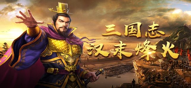 三国志汉末烽截图展示3