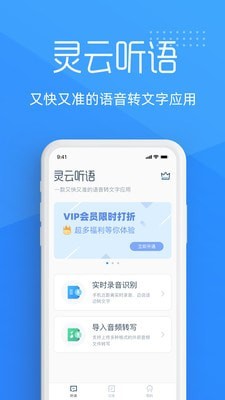 灵云听语截图展示2