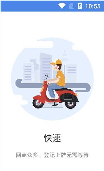湖南省电动自行车登记截图展示3