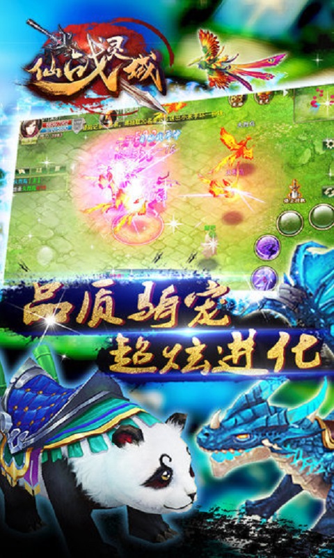 仙战灵域截图展示3