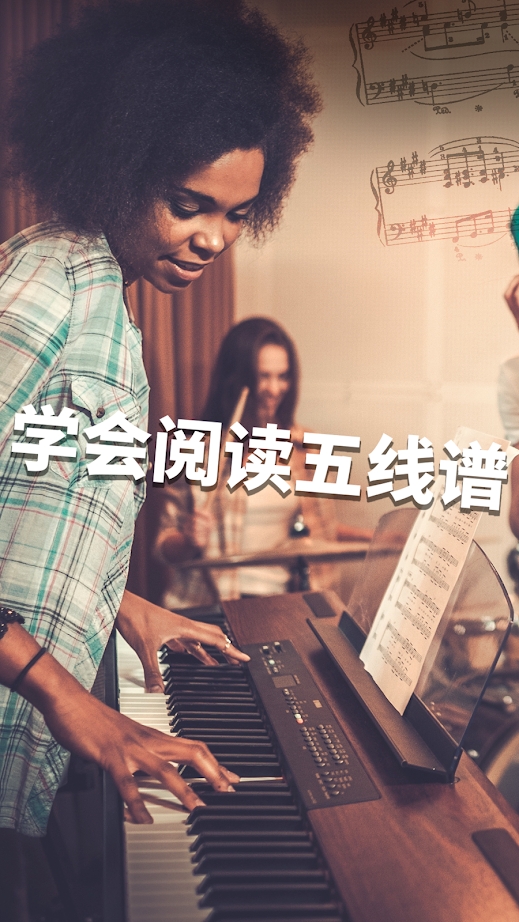 在家学钢琴Simply Piano截图展示2