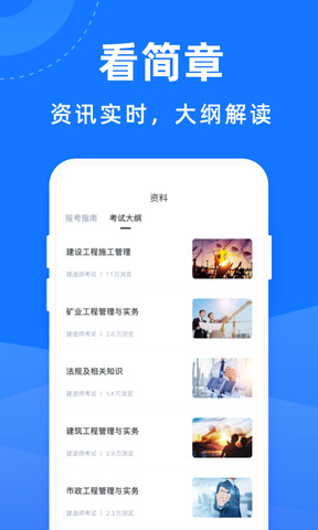 二建考试宝典截图展示1