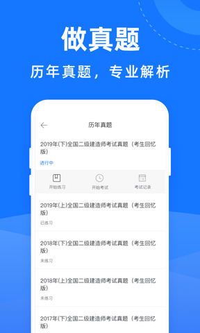 二建考试宝典截图展示2