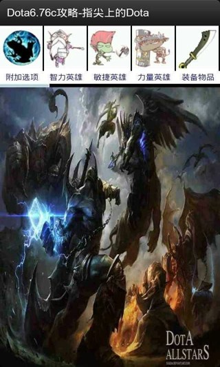 指尖上的Dota6.76c截图展示3