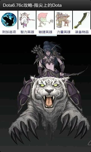 指尖上的Dota6.76c截图展示2
