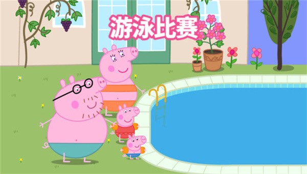 小猪佩奇假期截图展示2