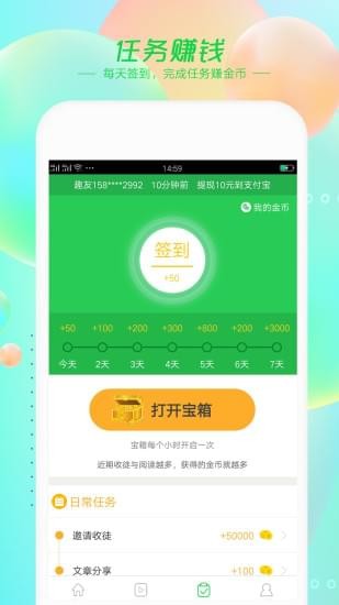 趣故事APP截图展示3