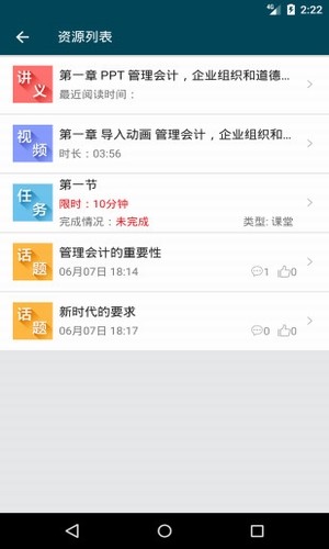 启课程截图展示1