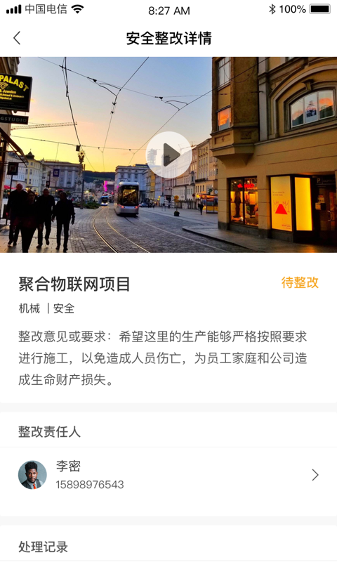 聚合内控截图展示1