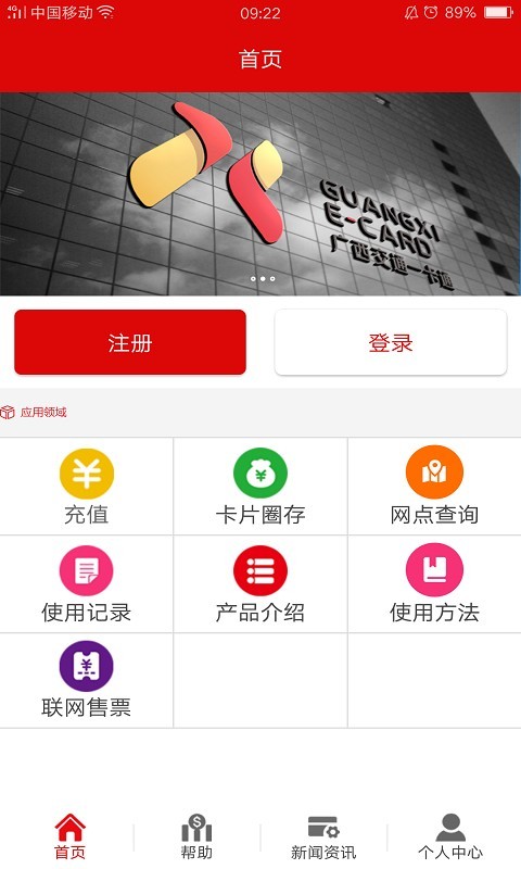 广西一卡通截图展示3