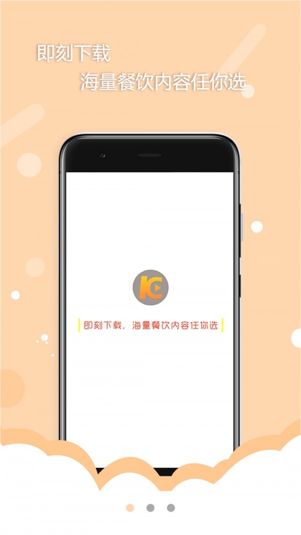 开餐课堂截图展示3