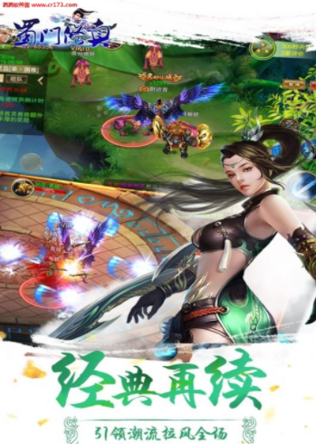 蜀门修真截图展示1