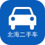 北海二手车