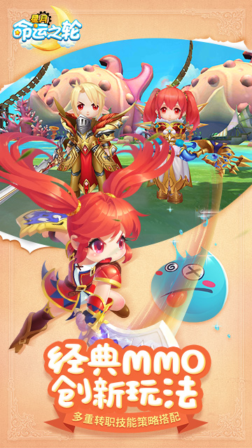 星月命运之轮星耀版截图展示4