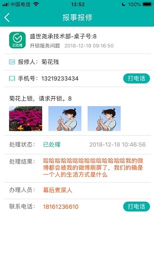 遂宁云物业通截图展示1