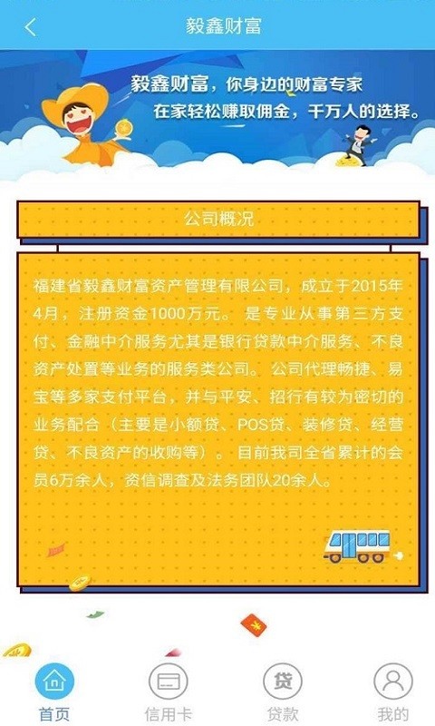 毅鑫财富截图展示1