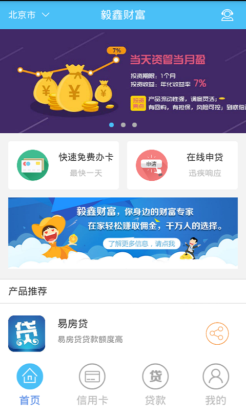 毅鑫财富截图展示2