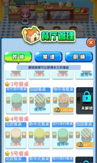 幸福大掌柜截图展示2