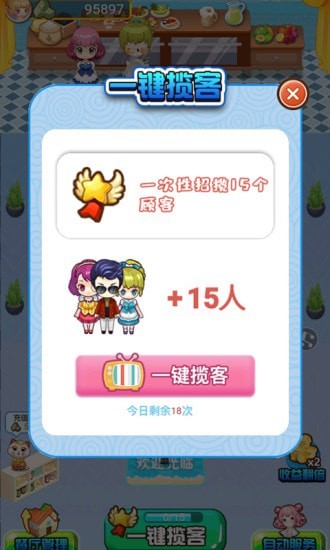 幸福大掌柜截图展示1