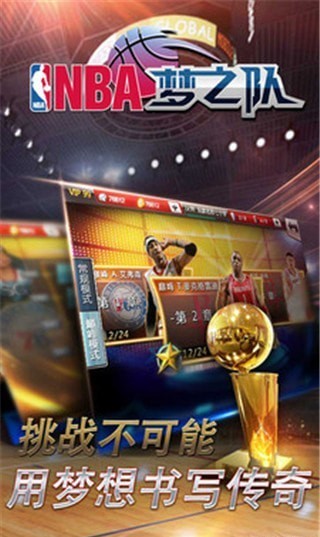 NBA神之队截图展示1