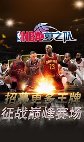 NBA神之队截图展示3