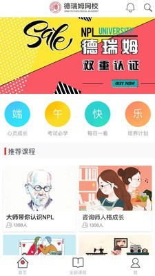 德瑞姆心理教育截图展示2