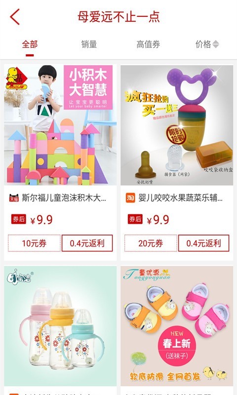 爱淘优惠券截图展示1