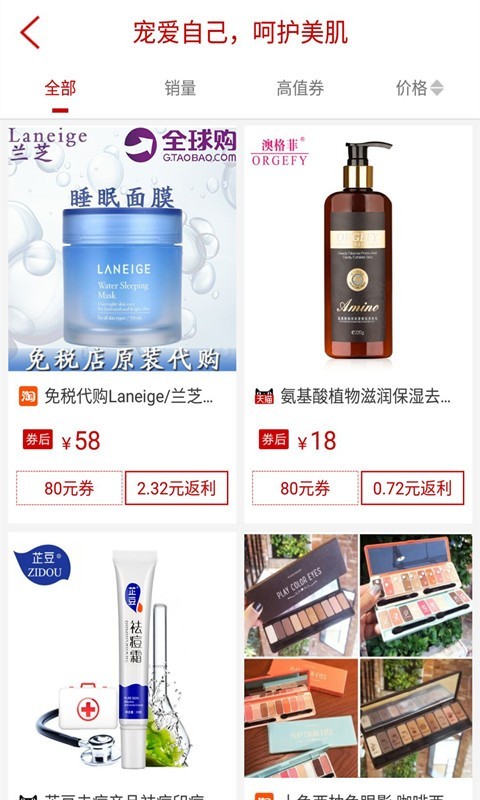 爱淘优惠券截图展示3