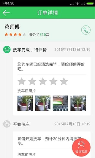 赶集易洗车截图展示2