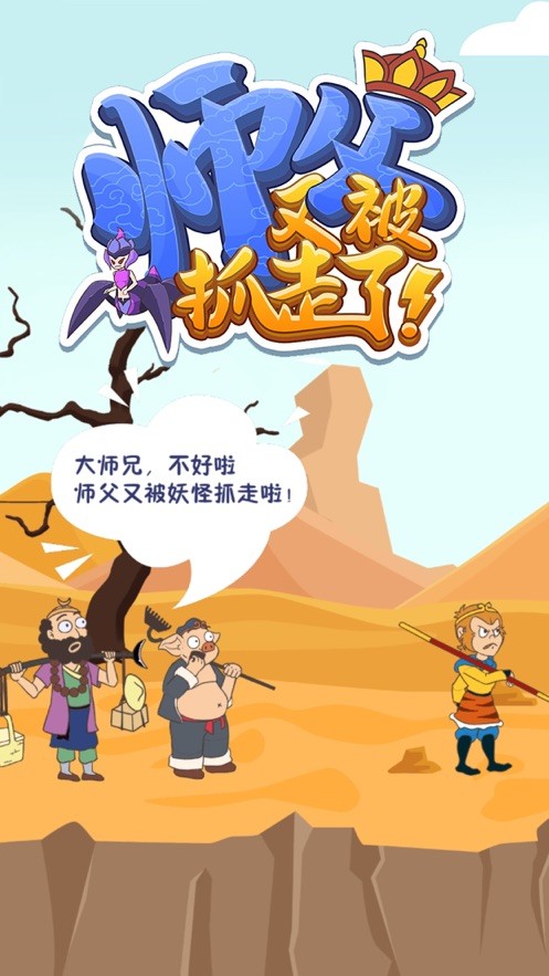师父又被抓走了截图展示3