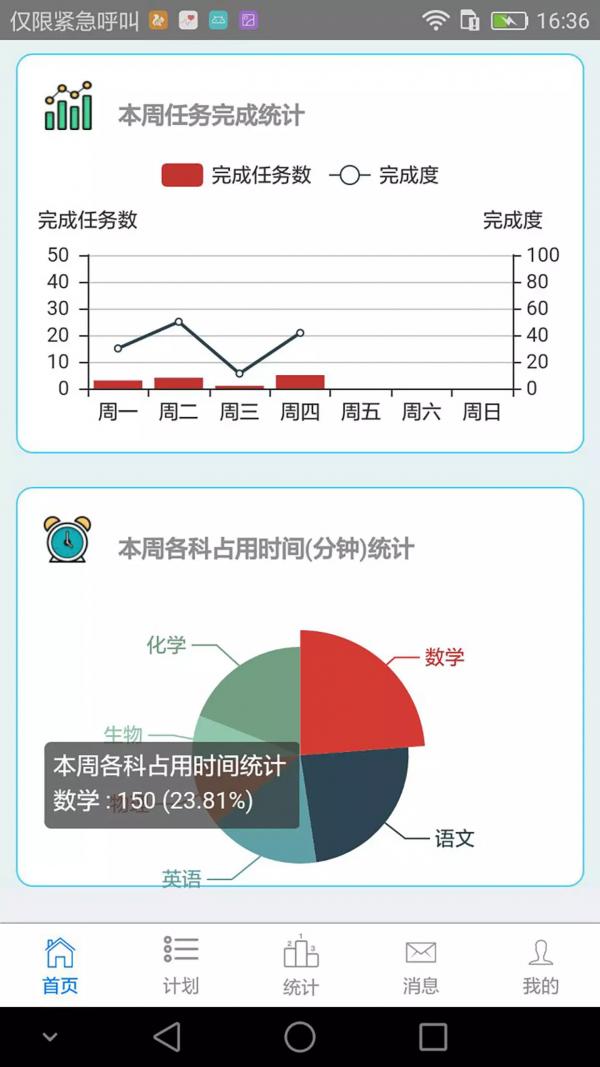 学效帮家长端截图展示3