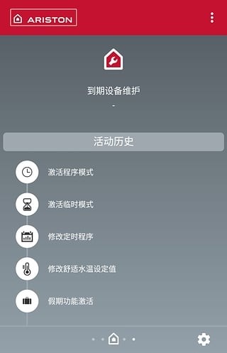 阿里斯顿WIFI Ariston Net截图展示1