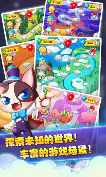 开心爱消除2015截图展示1