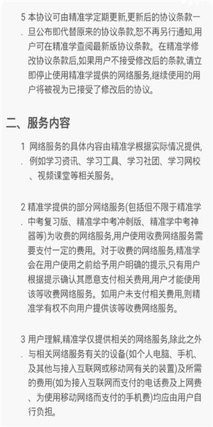 智会数学初中版截图展示3