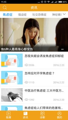 心理医生咨询师截图展示1