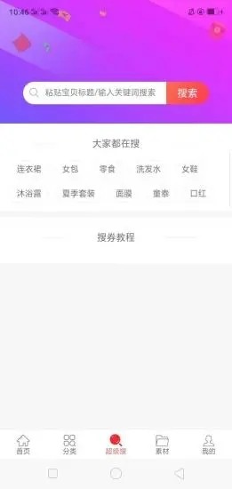 聚省优品截图展示2