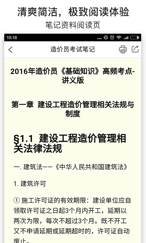 造价员考试笔记截图展示2