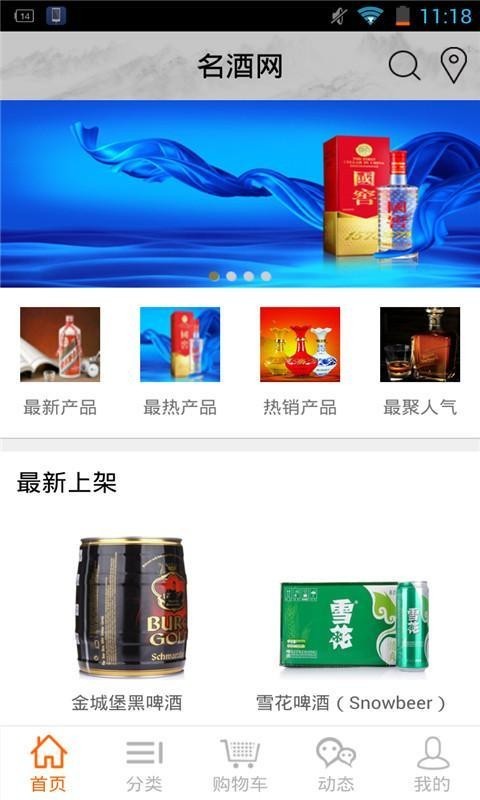 名酒网截图展示1