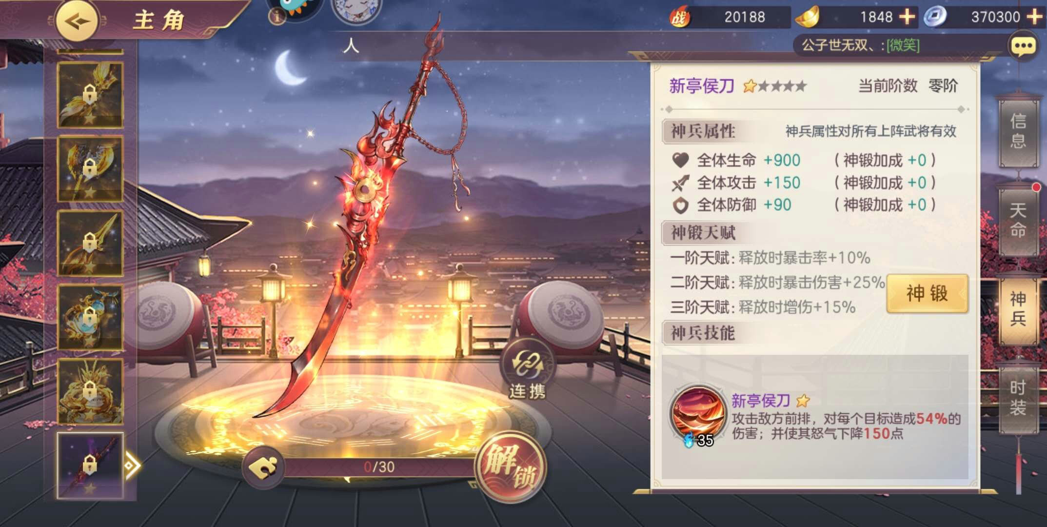 三国志幻想大陆中神兵多少钱