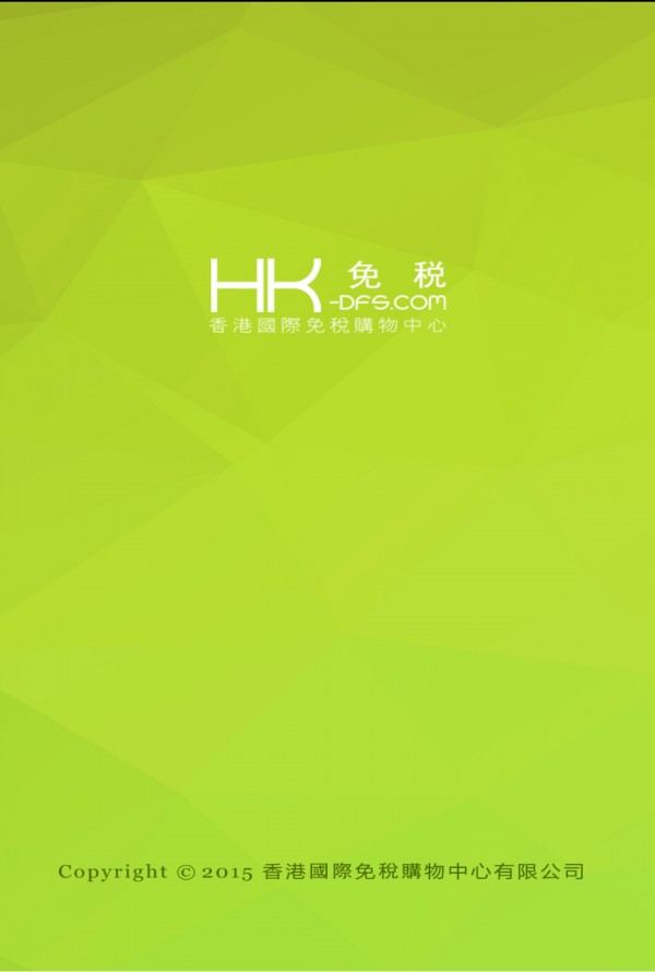 HK免税截图展示1