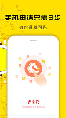 曹操快贷借钱贷款截图展示2
