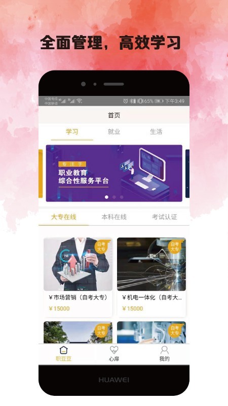 职豆豆截图展示3