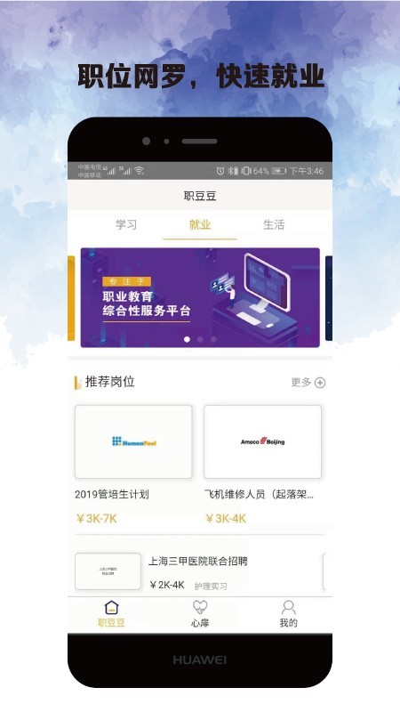 职豆豆截图展示2