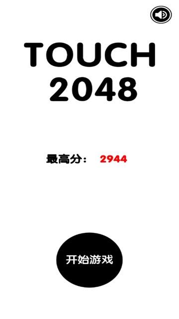 有点难的2048正式版_有点难的2048安卓版下载