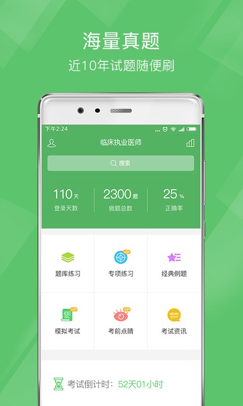 医师泉题库截图展示1