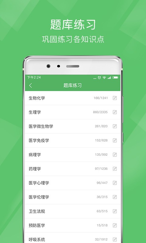 医师泉题库截图展示3