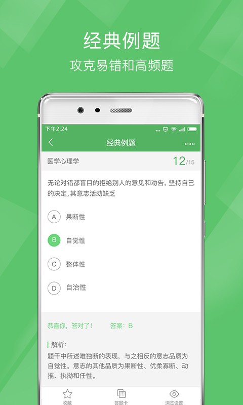 医师泉题库截图展示2