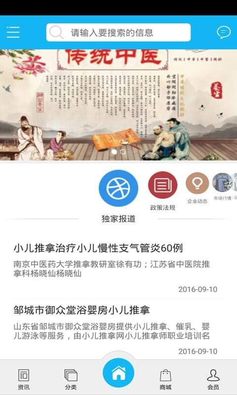 中医保健健康养生截图展示3