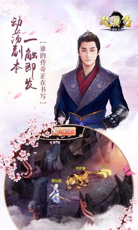 楚乔传之谍纸天眼H5截图展示1